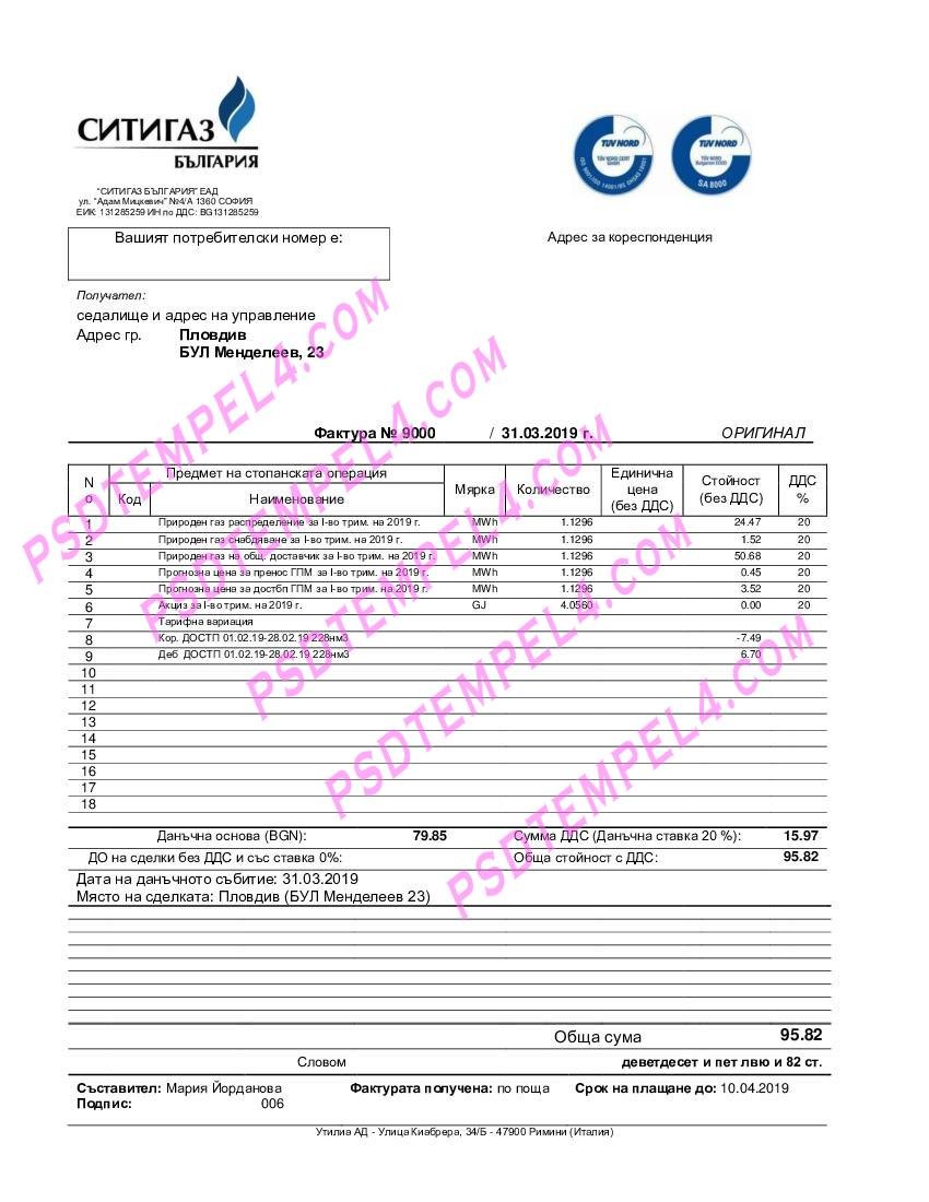 Bulgaria Gas utility bill