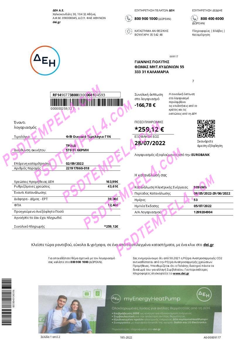 Greece DEI utility billGre