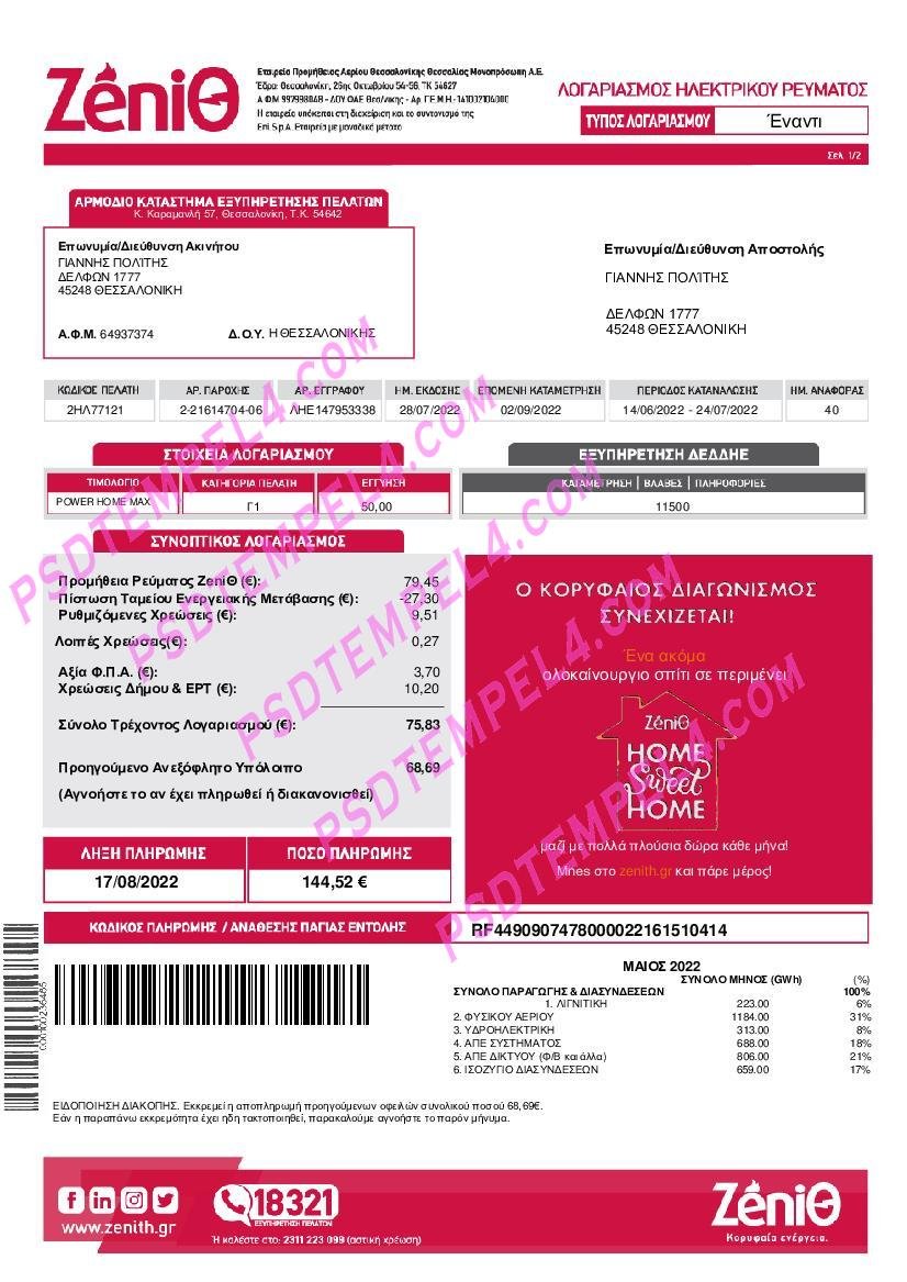 Greece Zenith utility billG