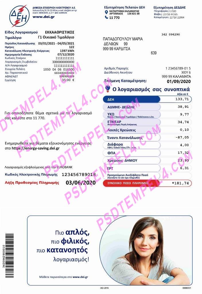 Greece electricity PSD utility bill