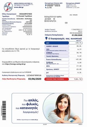 Greece electricity PSD utility bill